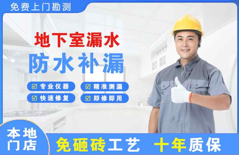 中江地下室漏水维修
